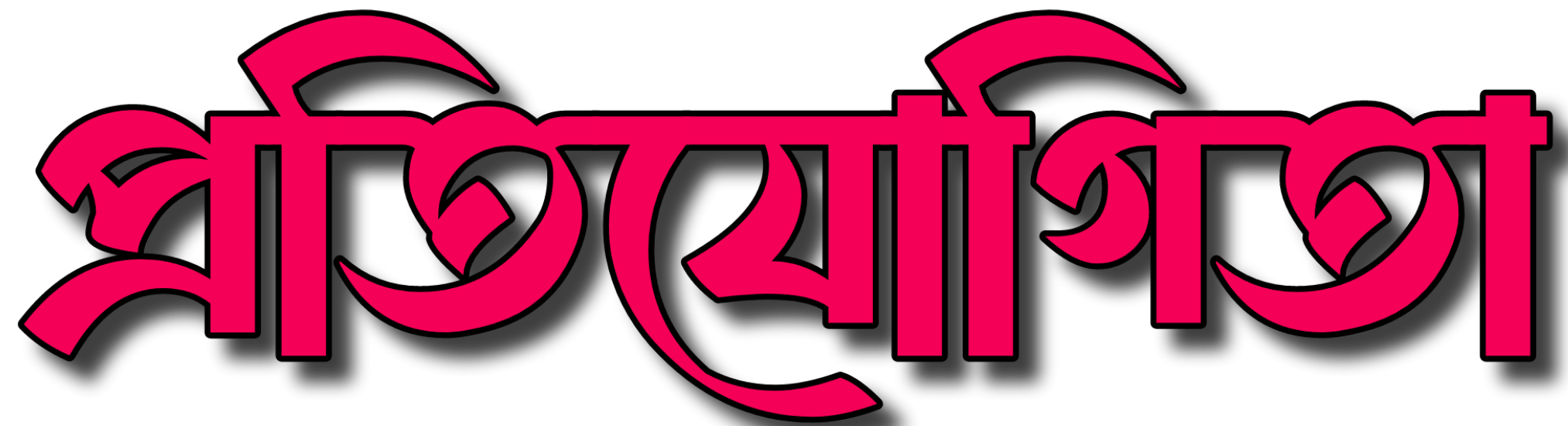 Protijogita