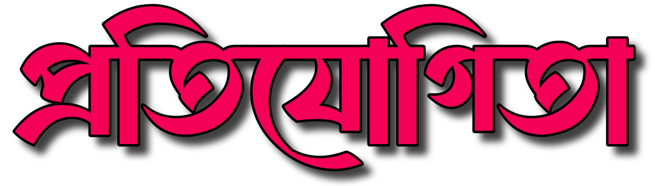Protijogita
