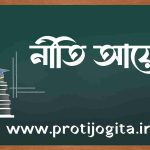 নীতি আয়োগ