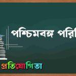 পশ্চিমবঙ্গ