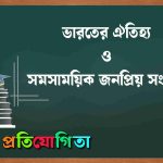 ভারতের ঐতিহ্য