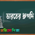 ভারতের ধ্রুপদি নৃত্য