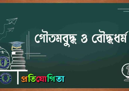 গৌতমবুদ্ধ