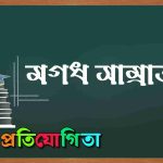 মগধ সাম্রাজ্য