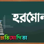 হরমোন