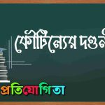 কৌটিল্যের দণ্ডনীতি