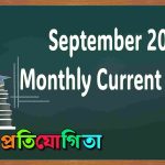 September 2026 monthly current affairs