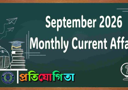 September 2026 monthly current affairs