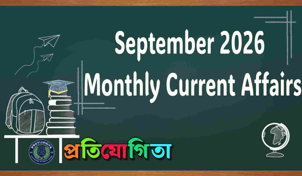September 2026 monthly current affairs